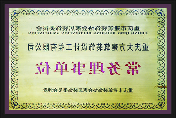 <a href='http://of4.tbdaren.com'>全网十大靠谱网投网上十大正规赌网址</a>常务理事单位